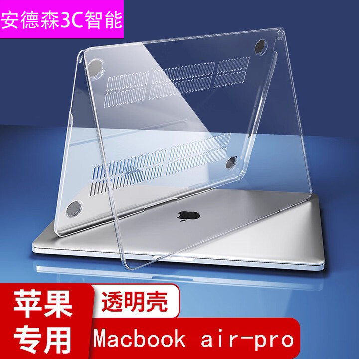 新款苹果笔记本电脑保护壳