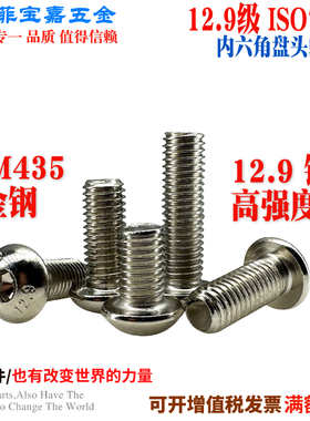 12.9镀镍圆杯亮镍高强度iso7380/GB70.2半圆头内六角盘头平圆头M3