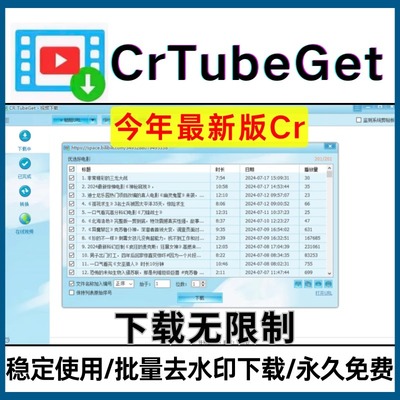 CRTubeGet视频批量下载软件去水印Cr抖音快手网页高清素材提取器