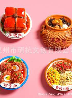 中式美食磁力冰箱贴装饰摆件