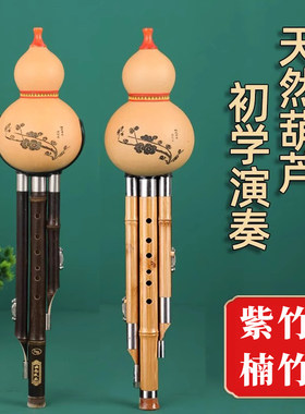 天然紫竹楠竹葫芦丝c调学生初学者降b调成人专业演奏小D调g调乐器