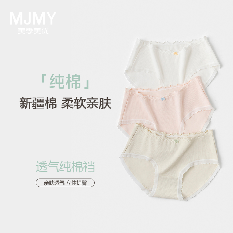 美季美优女士莫代尔棉中腰内裤