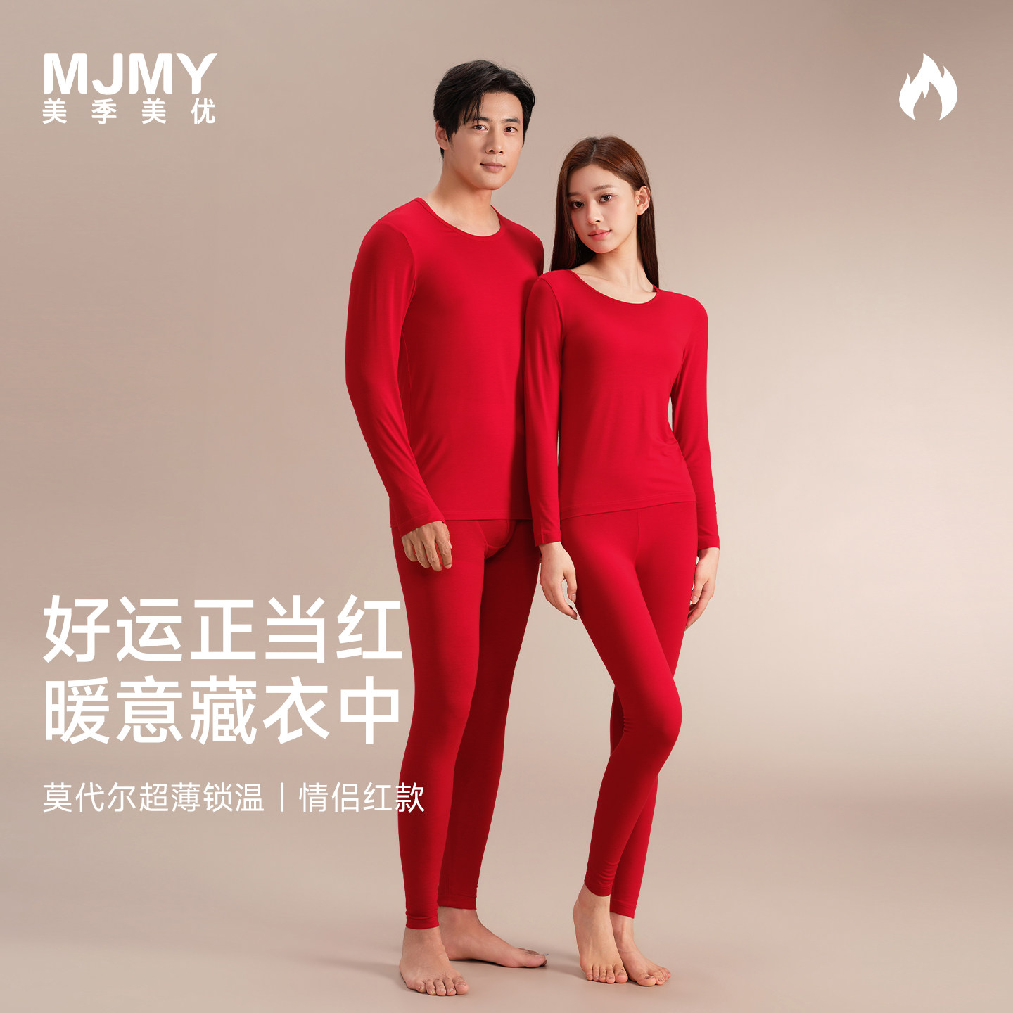 美季美优超薄发热大红保暖内衣