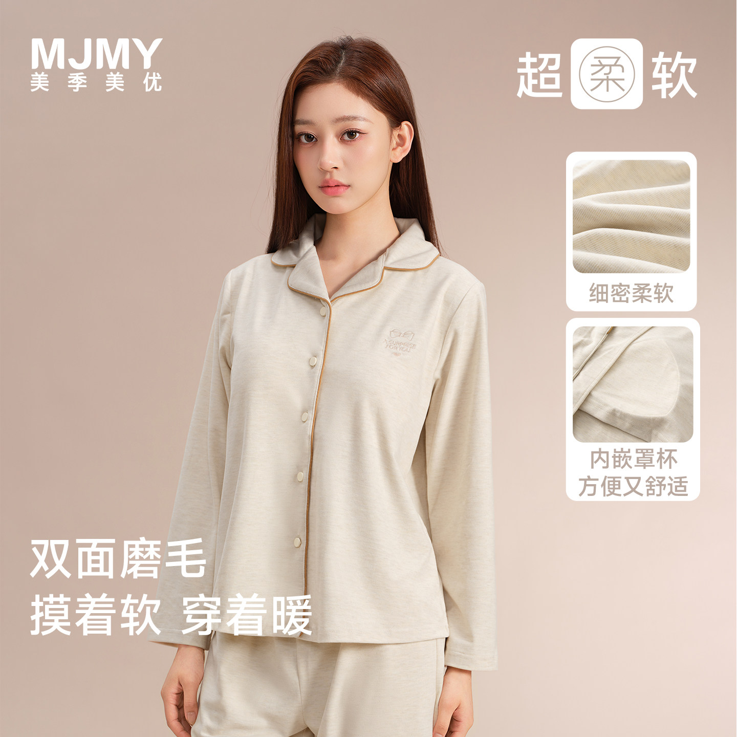 美季美优秋女士磨毛带杯长袖睡衣