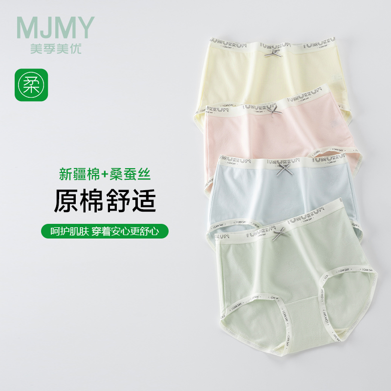 美季美优棉质女士内裤2025新款夏季透气无痕桑蚕丝女生三角短裤头