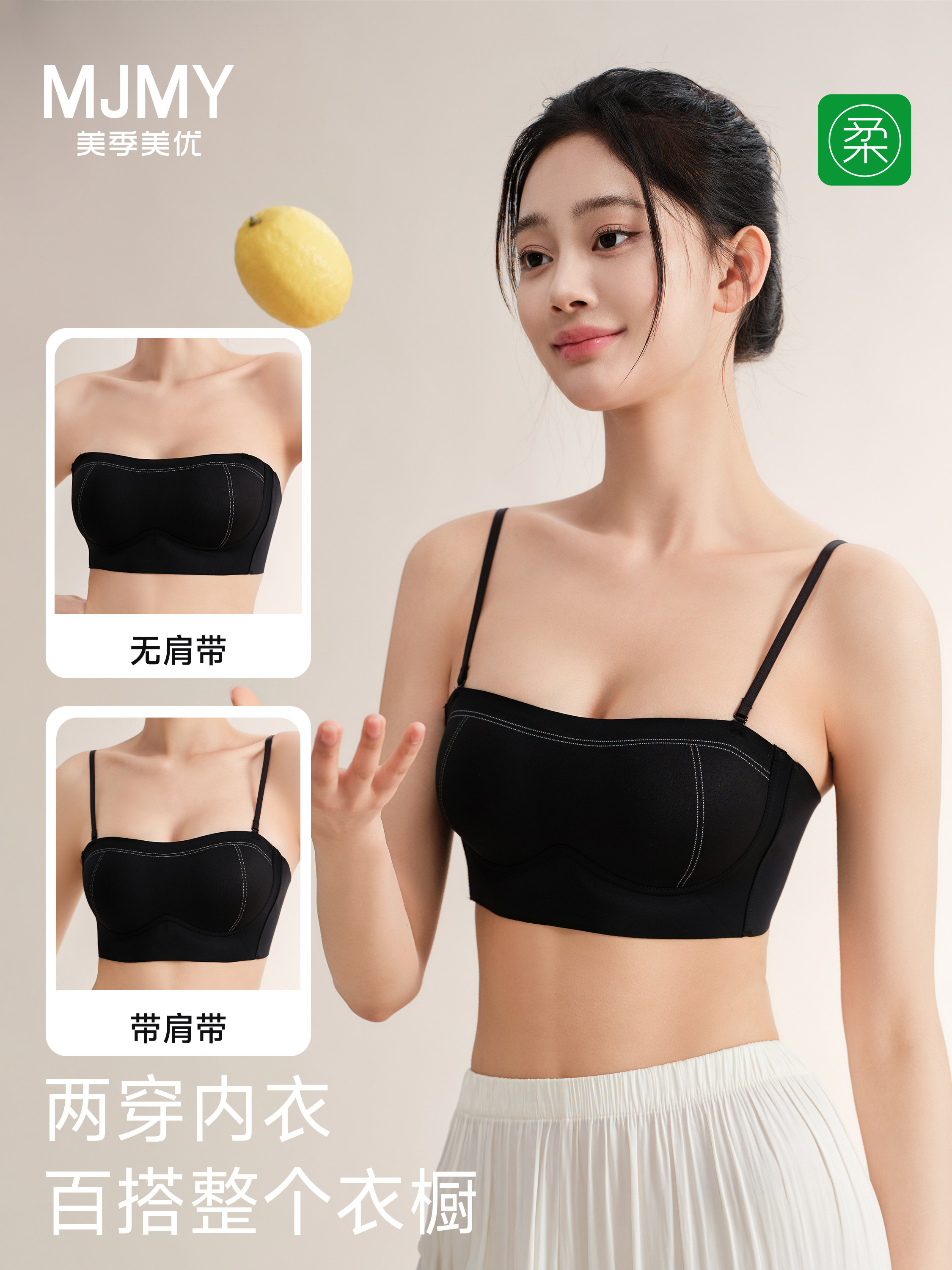 美季美优两穿抹胸内衣女无肩带防滑聚拢白色背心可拆卸吊带文胸罩