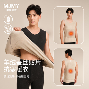 德绒蚕丝羊绒上衣单件 加绒加厚2025新款 美季 美优保暖背心男女冬季