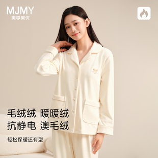 美季美优睡衣女士秋冬季新款加绒加厚保暖澳毛绒家居服套装可外穿
