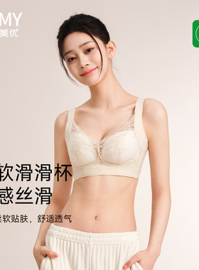 美季美优内衣女士无钢圈小胸聚拢收副乳防下垂中厚杯调整型文胸罩