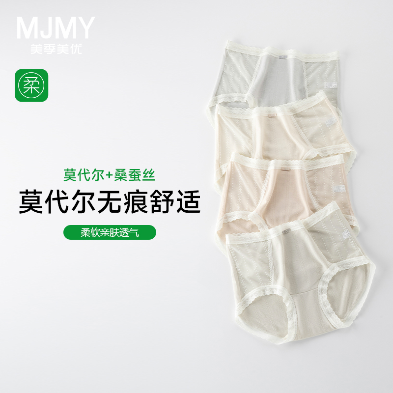 美季美优莫代尔女士内裤2025新款夏季薄款透气中腰桑蚕丝三角短裤