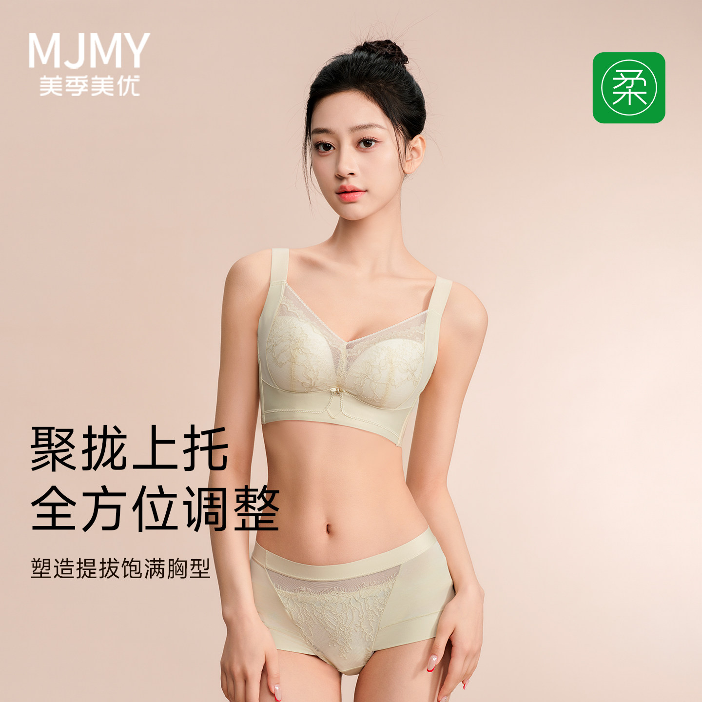 美季美优内衣蕾丝聚拢调整型文胸