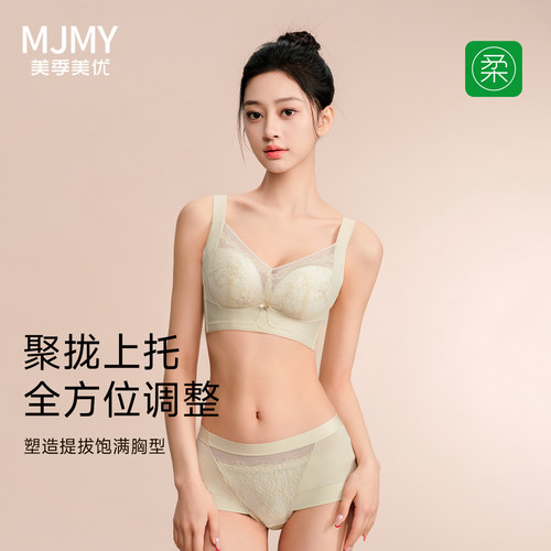 美季美优内衣蕾丝聚拢调整型文胸