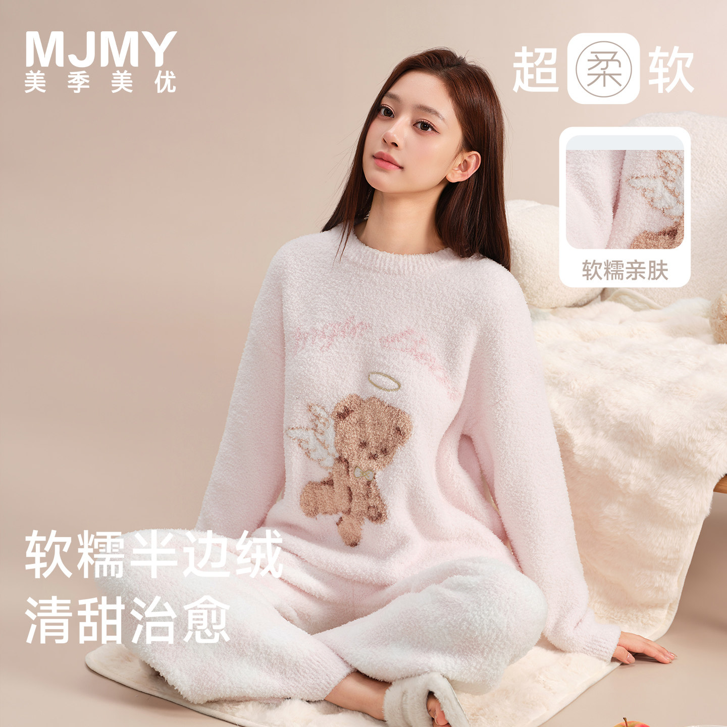 美季美优女士半边绒天使小熊套装