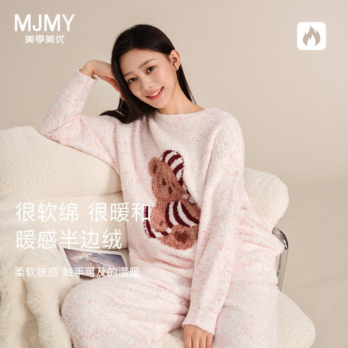 美季美优睡衣女士秋冬季2025新款可爱半边绒宽松家居服套装可外穿