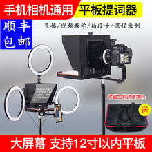 魔狼10寸平板iPad单反相机手机提词器采访演讲题词大屏幕提字器