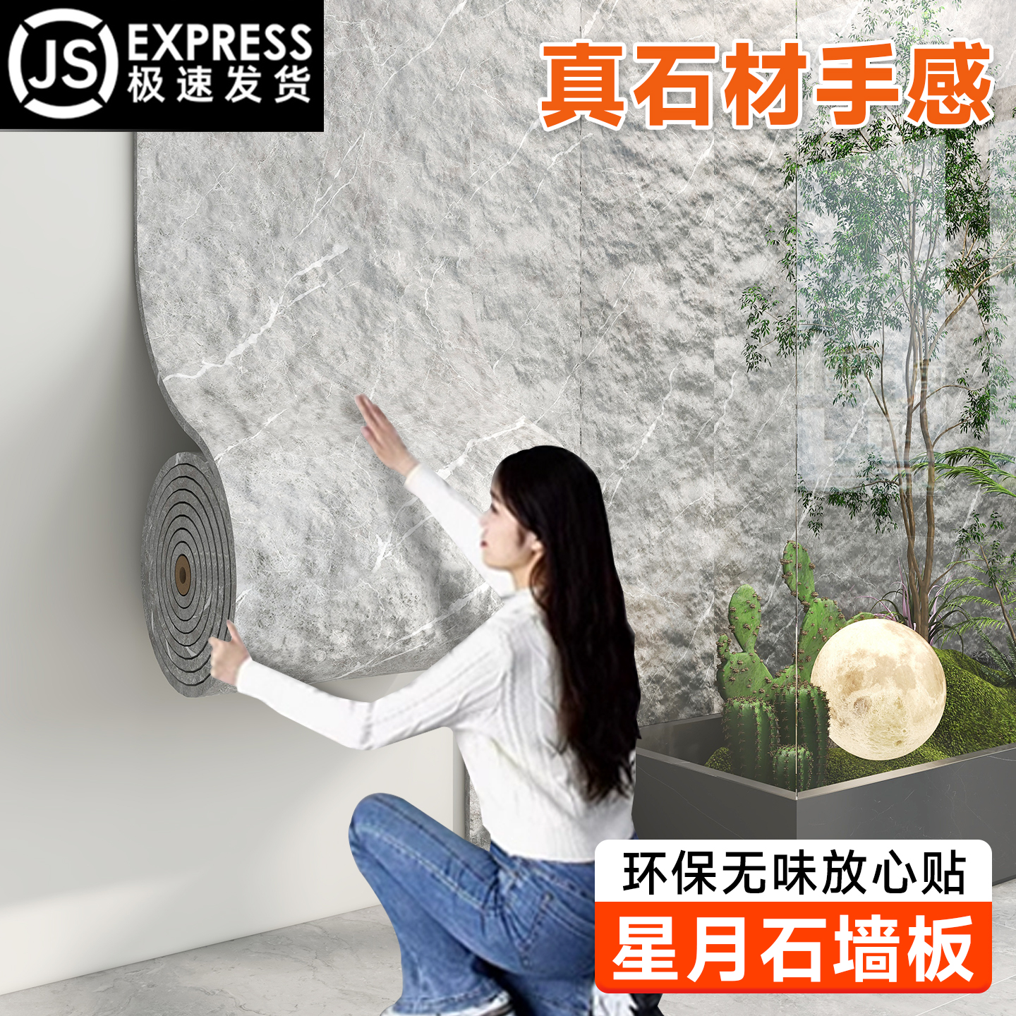 【网红石材】软石星月石自粘墙板