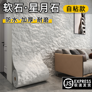 白色软石柔性石材电视背景墙高级感墙贴墙纸自粘护墙板pu石皮壁纸