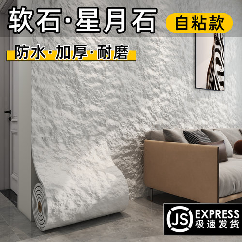 【自粘款】仿真岩石墙贴凹凸立体