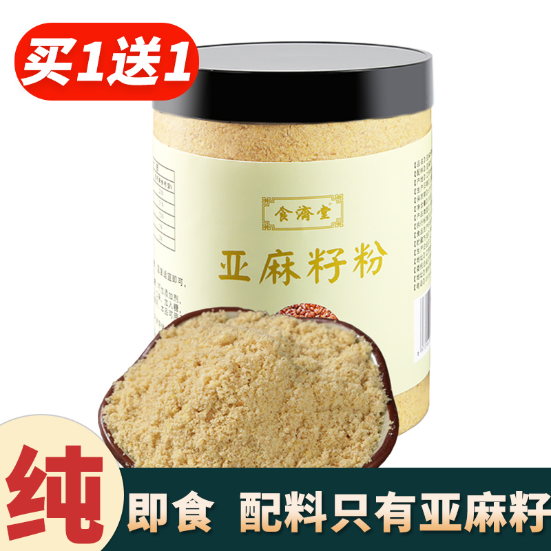 买1送1食济堂纯熟亚麻籽粉