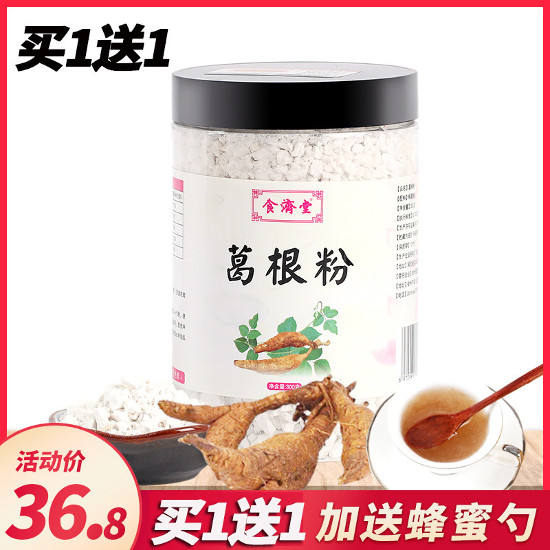 买1送1食济堂葛根粉块纯野葛淀粉小包装柴葛粉农家女性胸部代餐粉