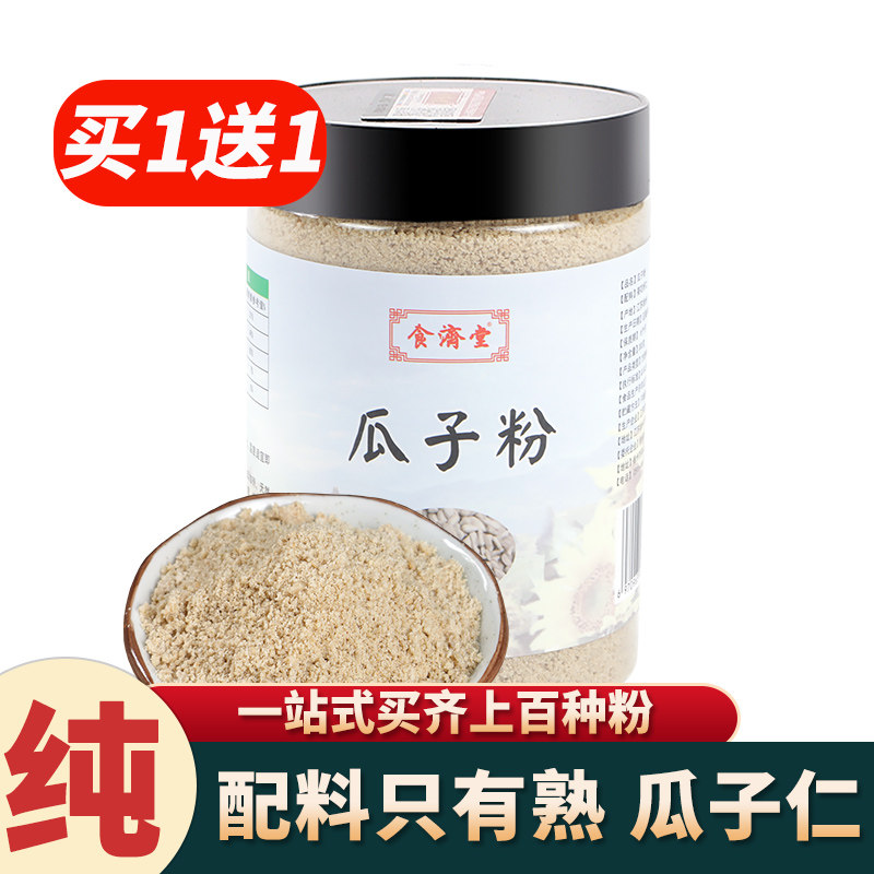食济堂熟纯天然原味瓜子粉图片