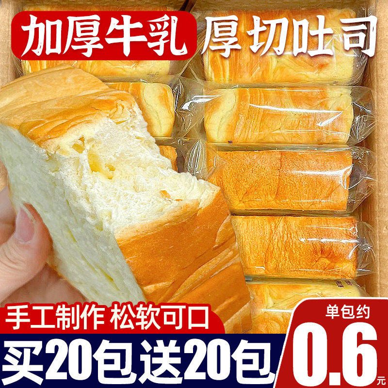 胖超市东来厚切吐司面包整箱早餐蛋糕牛乳健康切片代餐充饥零食小,零食/坚果/特产,吐司面包,淘宝优惠券,粉丝福利购,淘宝优惠卷