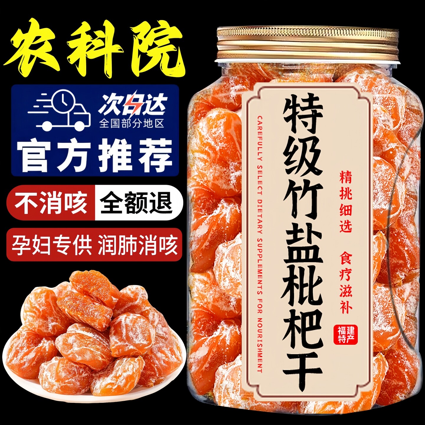 胖东来竹盐枇杷干甘草原味无添加蔬果干/香菇干/混合