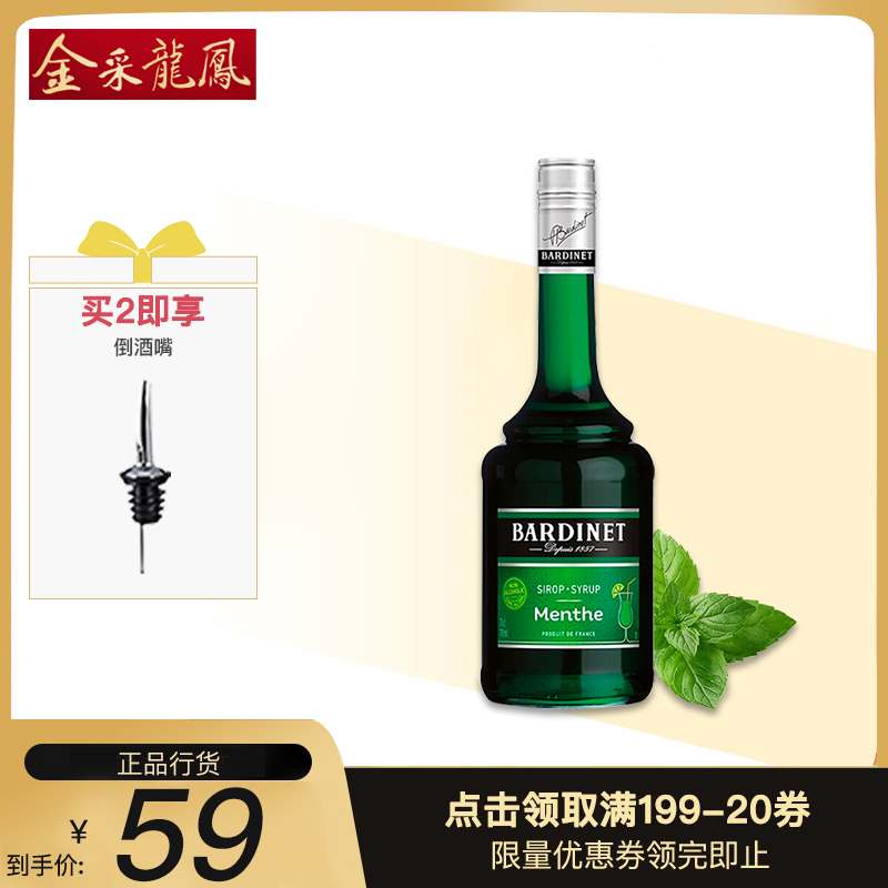 Bardinet Menthe 必得利绿薄荷味糖浆 鸡尾酒调酒 浓缩果浆 正品