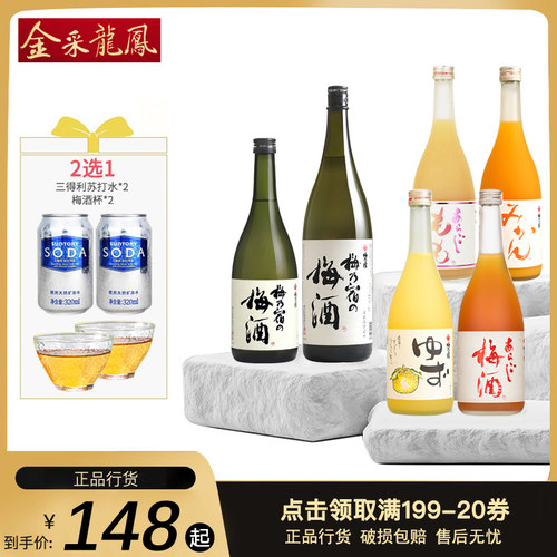 梅乃宿日本梅酒柚子果酒