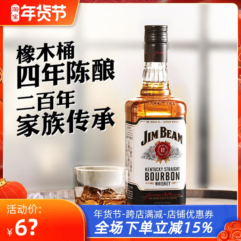 白占边金宾波本威士忌 BOURBON WHISKEY Jim Beam 威士忌 洋酒 酒类 威士忌/Whiskey 原图主图