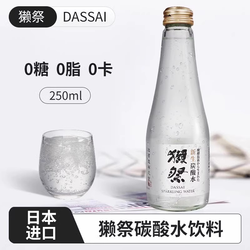 獭祭新生碳酸水原装进口大米发酵无酒精起泡苏打水气泡水