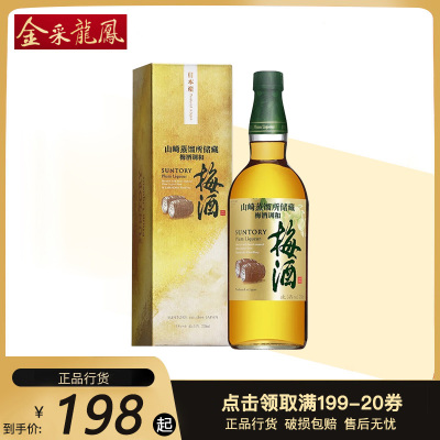 行货 日本进口三得利梅酒 山崎梅酒山崎蒸馏所焙煎樽酿梅酒750ml