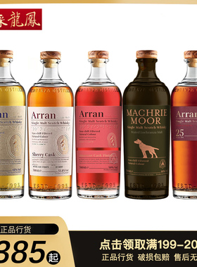 艾伦Arran10波本桶甄选25年雪莉桶麦克摩单一麦芽威士忌洋酒进口
