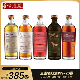 艾伦Arran10波本桶甄选25年雪莉桶麦克摩单一麦芽威士忌洋酒进口