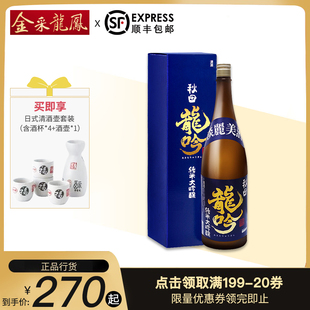日本原瓶进口秋田龙吟纯米大吟酿清酒发酵酒纯米酒720ml/1800ml