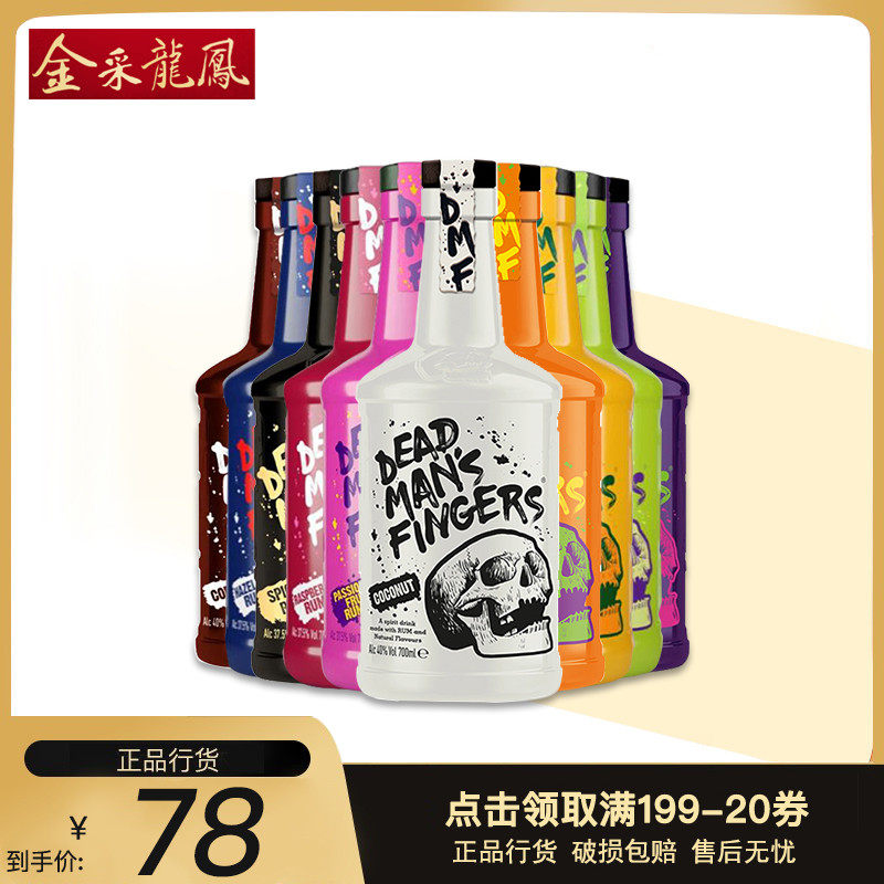 英国原装进口死侍手指加勒比椰子味朗姆酒莫吉托基酒