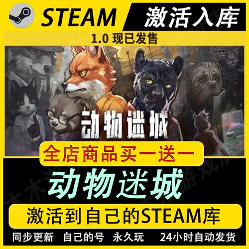 动物迷城激活码CDKEY全DLC国区入库全球激活