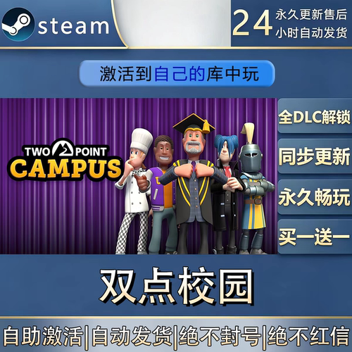 steam正版双点校园CDKEY激活码全DLC入库