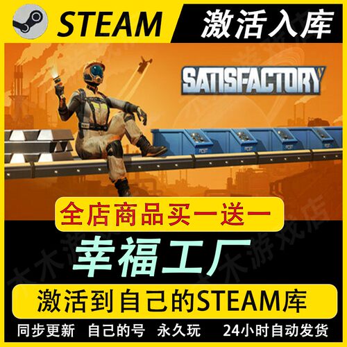 幸福工厂激活码CDKEY全DLC国区游戏入库全球激活
