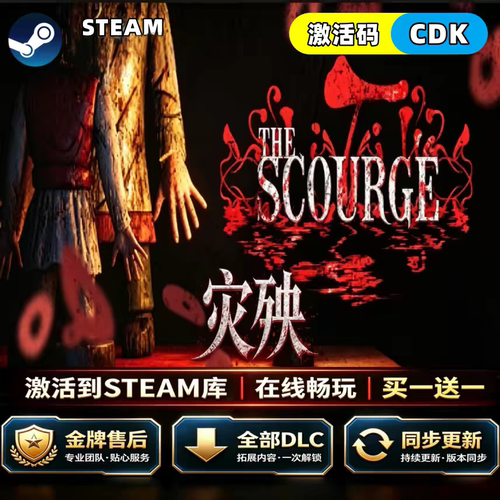 灾殃steamCDK激活码全DLC入库