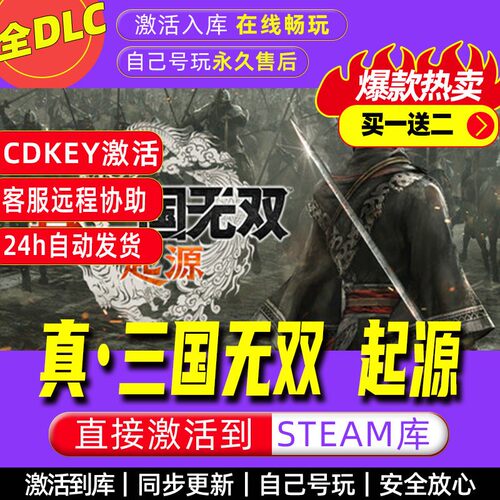真三国无双起源steam激活码全dlc单机游戏全球区cdke