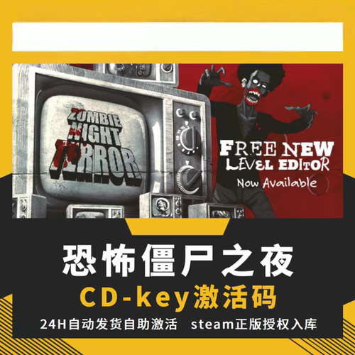 steam正版僵尸恐怖之夜CDKEY激活码全DLC入库