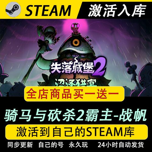 失落城堡2激活码CDKEY国区全DLC游戏入库全球
