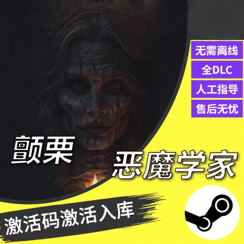 颤栗恶魔学家CDKsteam激活码全DLC入库电脑单机游戏