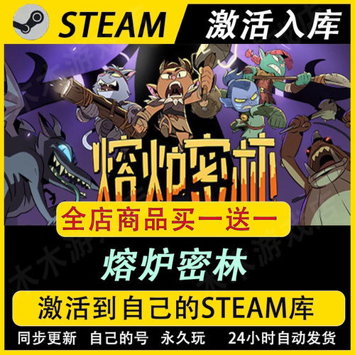 熔炉密林激活码CDKEY国区全DLC游戏入库全球
