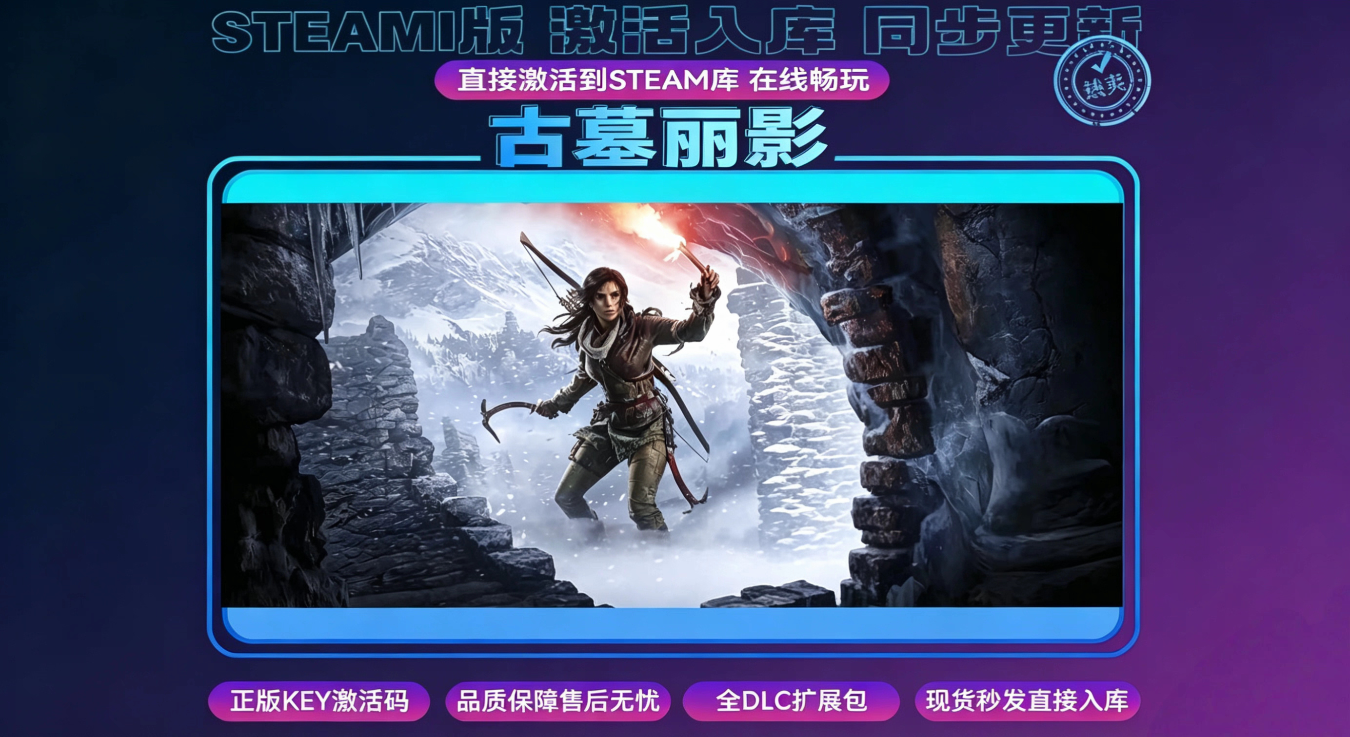steam古墓丽影CDKEY激活码全DLC
