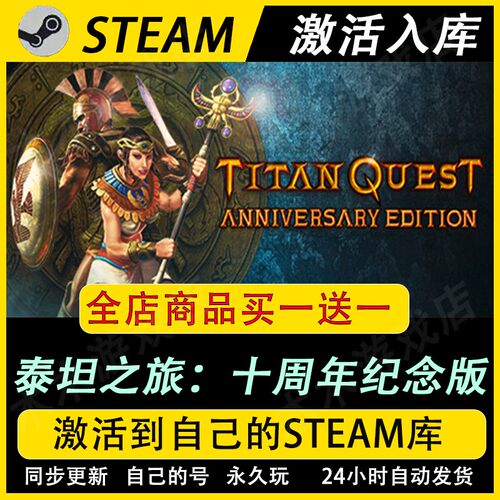 泰坦之旅激活码CDKEY国区游戏入库全dlc