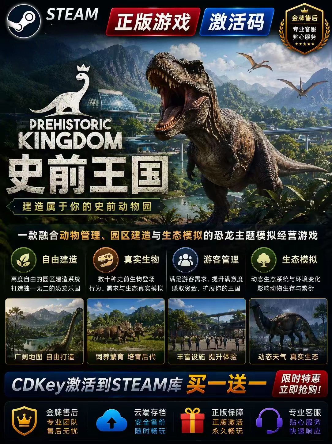 史前王国steam激活码CDK全DLC入库电脑单机游戏
