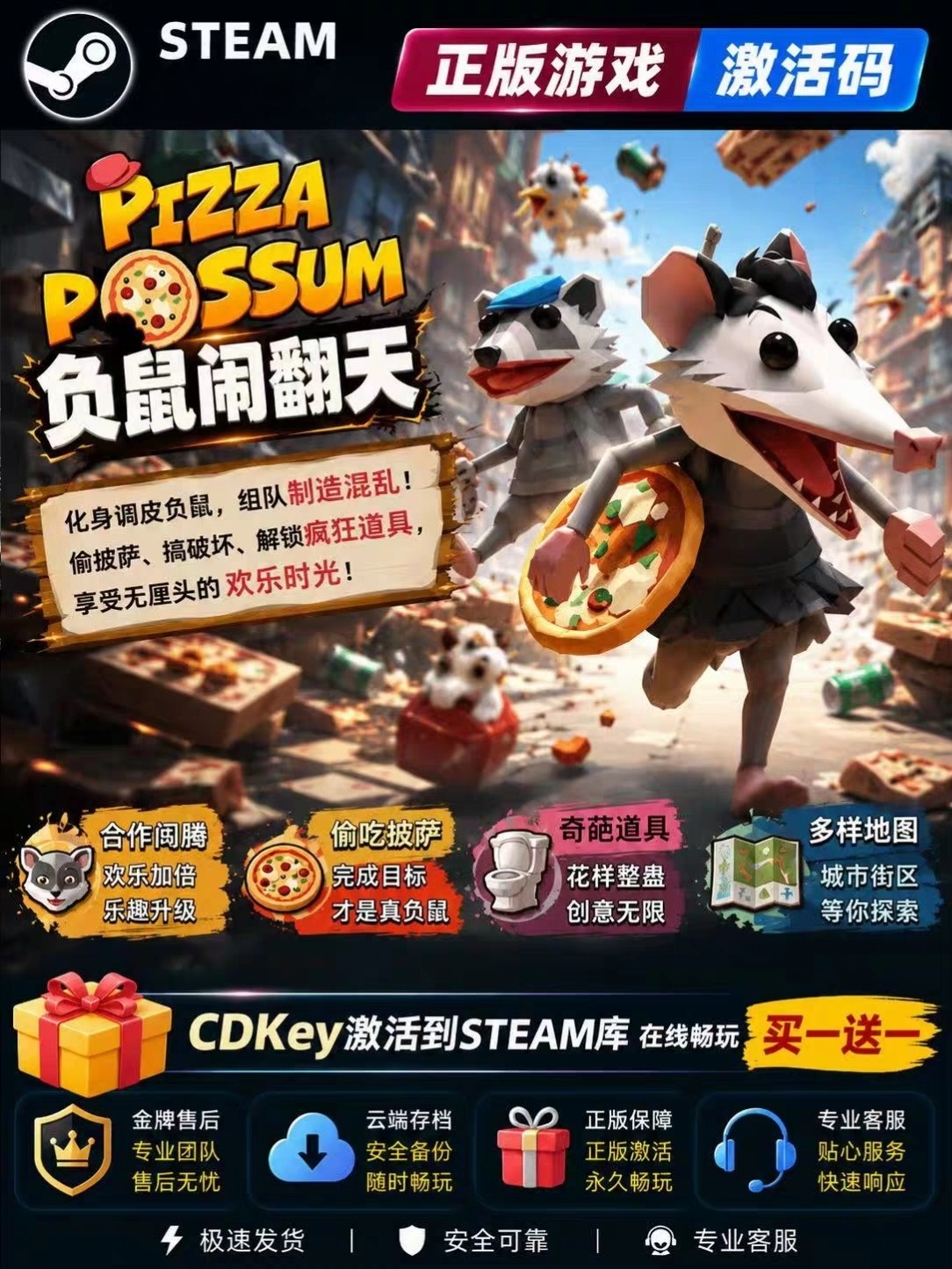 负鼠闹翻天steam激活码CDK全DLC入库电脑单机游戏