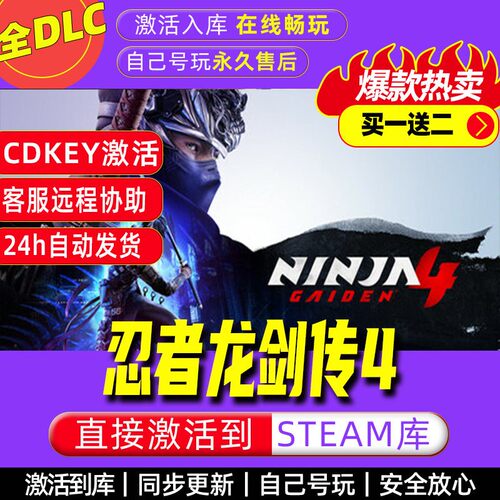 忍者龙剑传4 steam激活码全dlc电脑单机游戏全球区cd